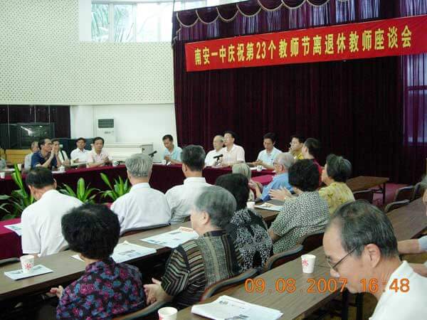 第23个教师节离退休老师座谈会